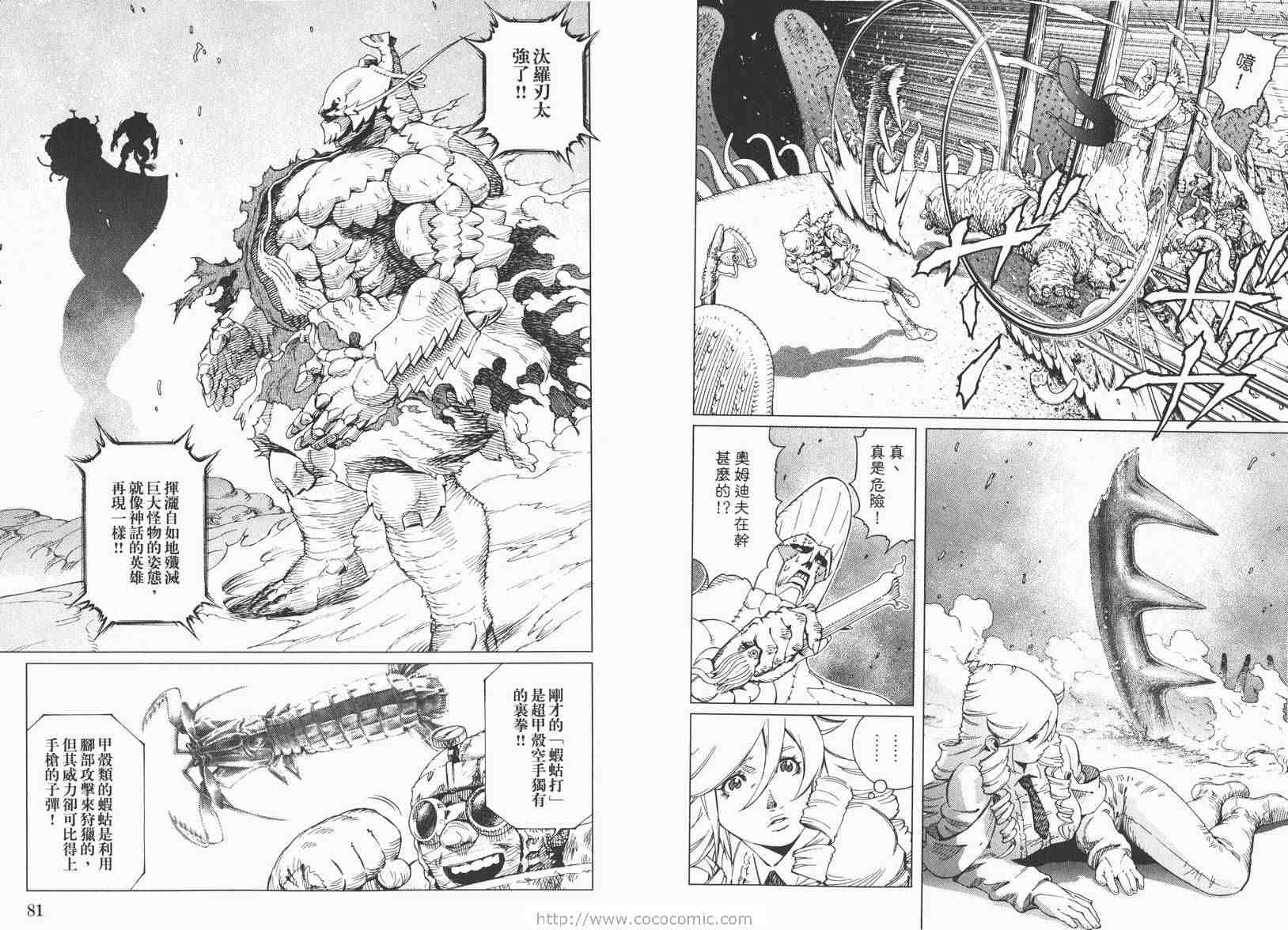 《铳梦LO》漫画最新章节第13卷免费下拉式在线观看章节第【42】张图片