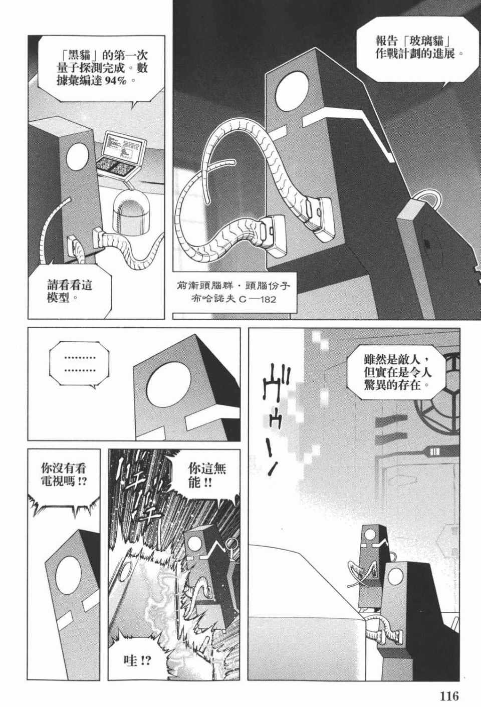 《铳梦LO》漫画最新章节第15卷免费下拉式在线观看章节第【117】张图片