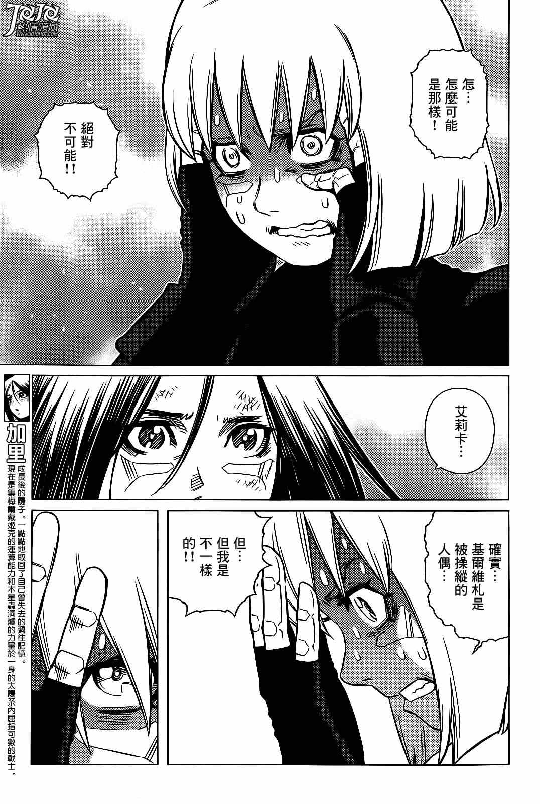 《铳梦LO》漫画最新章节第9话 （前篇）免费下拉式在线观看章节第【3】张图片