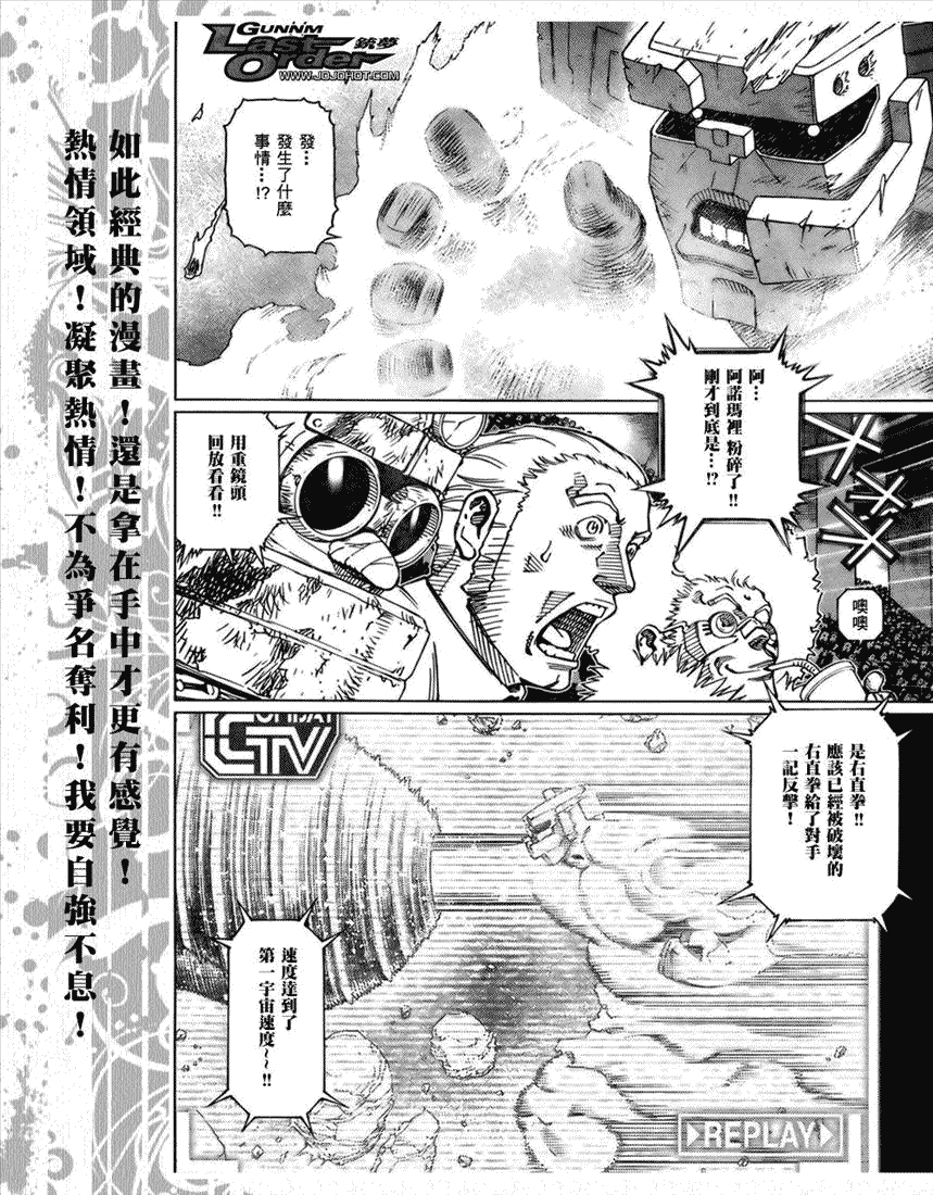 《铳梦LO》漫画最新章节第67话免费下拉式在线观看章节第【26】张图片