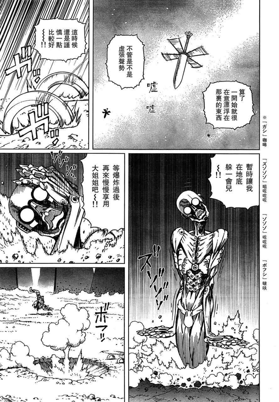 《铳梦LO》漫画最新章节第105话 浪漫的残骨免费下拉式在线观看章节第【13】张图片