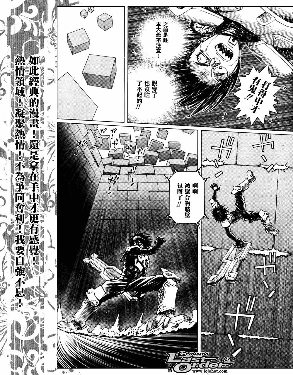 《铳梦LO》漫画最新章节第69话免费下拉式在线观看章节第【13】张图片