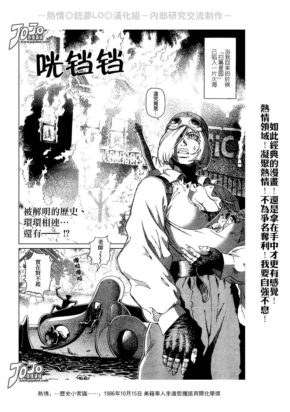 《铳梦LO》漫画最新章节第56-60话免费下拉式在线观看章节第【54】张图片