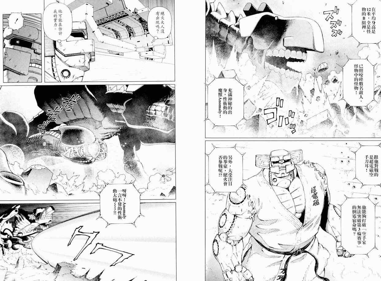 《铳梦LO》漫画最新章节第11卷免费下拉式在线观看章节第【9】张图片