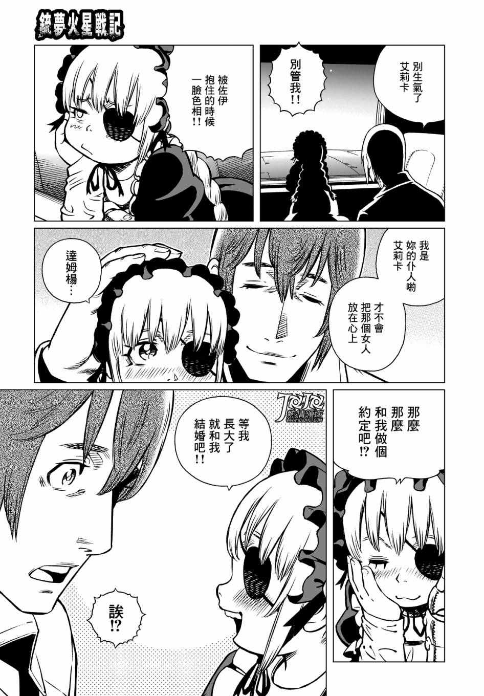 《铳梦LO》漫画最新章节第18话 （前篇）免费下拉式在线观看章节第【11】张图片
