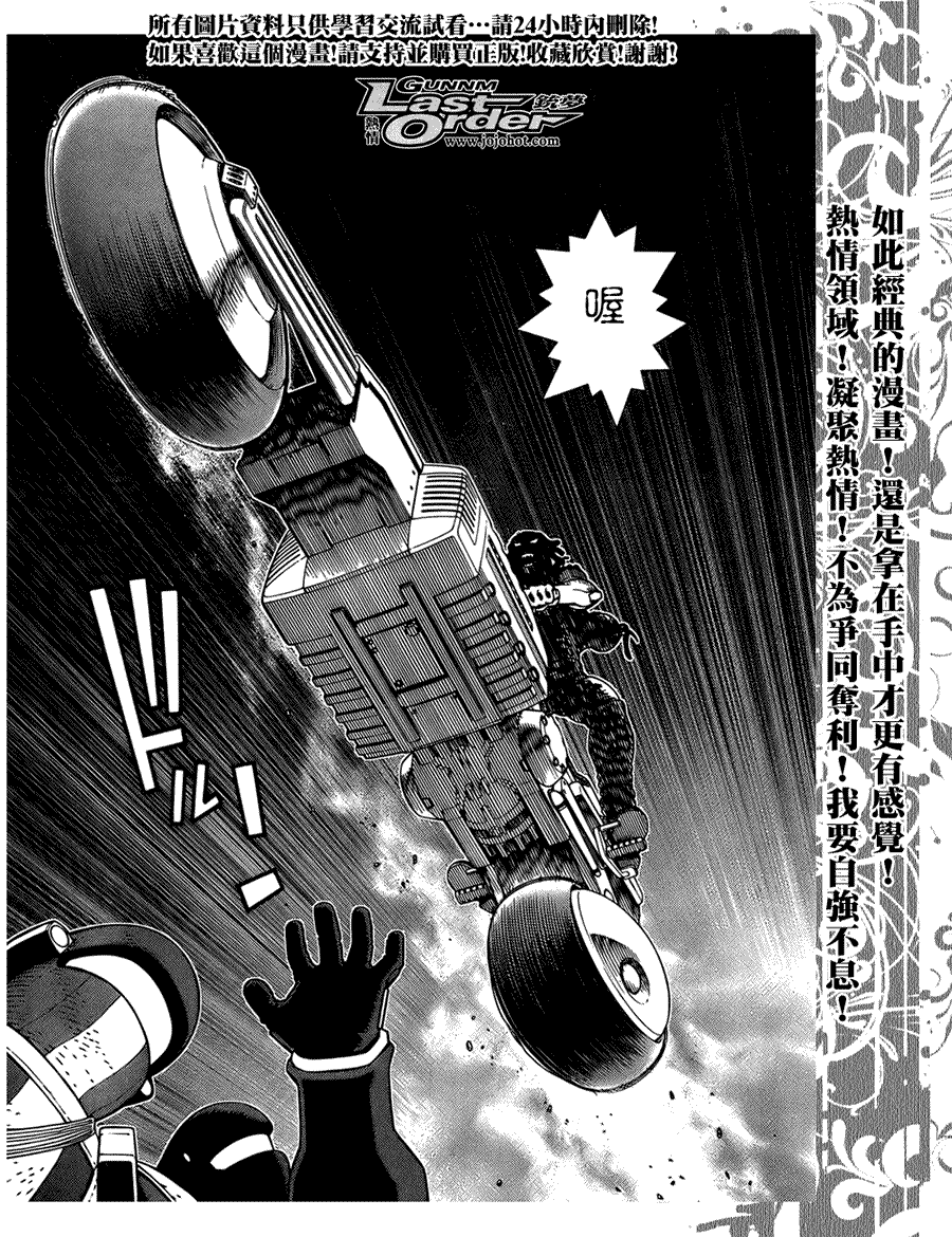 《铳梦LO》漫画最新章节第74话免费下拉式在线观看章节第【4】张图片