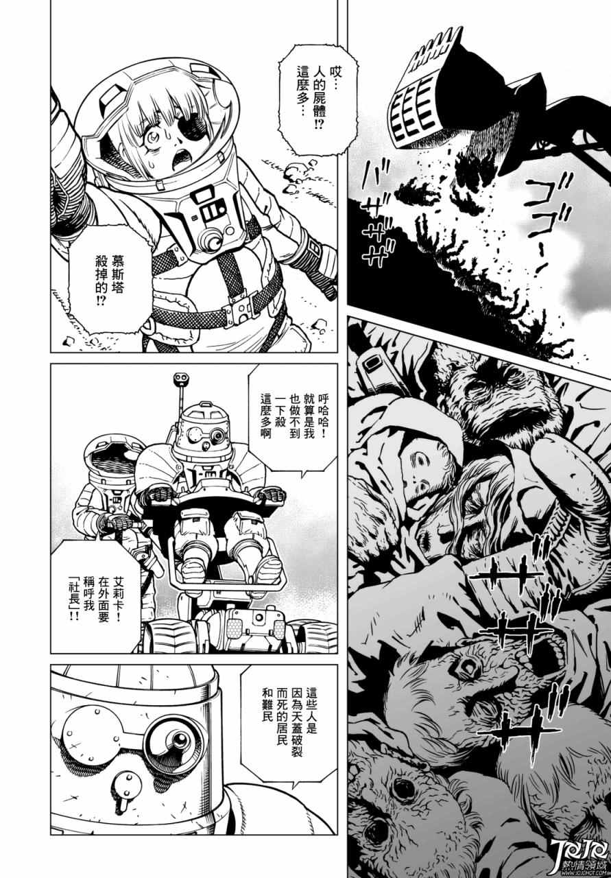 《铳梦LO》漫画最新章节第21话 （后篇）免费下拉式在线观看章节第【8】张图片