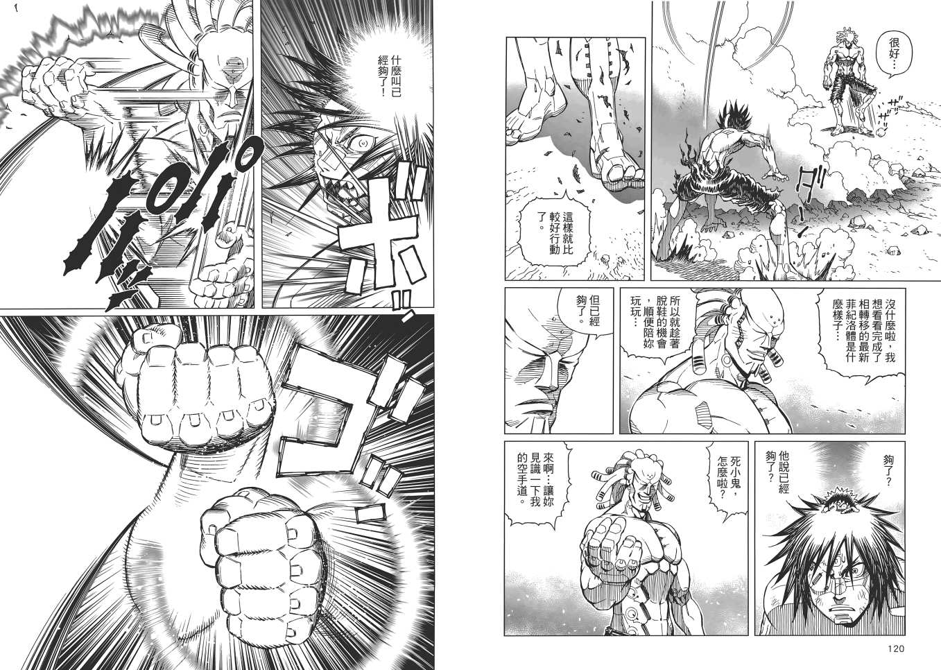 《铳梦LO》漫画最新章节第16卷免费下拉式在线观看章节第【59】张图片