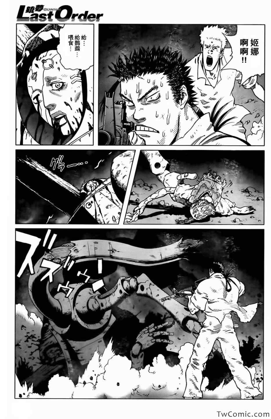 《铳梦LO》漫画最新章节第121话 探寻加里Ⅹ免费下拉式在线观看章节第【8】张图片