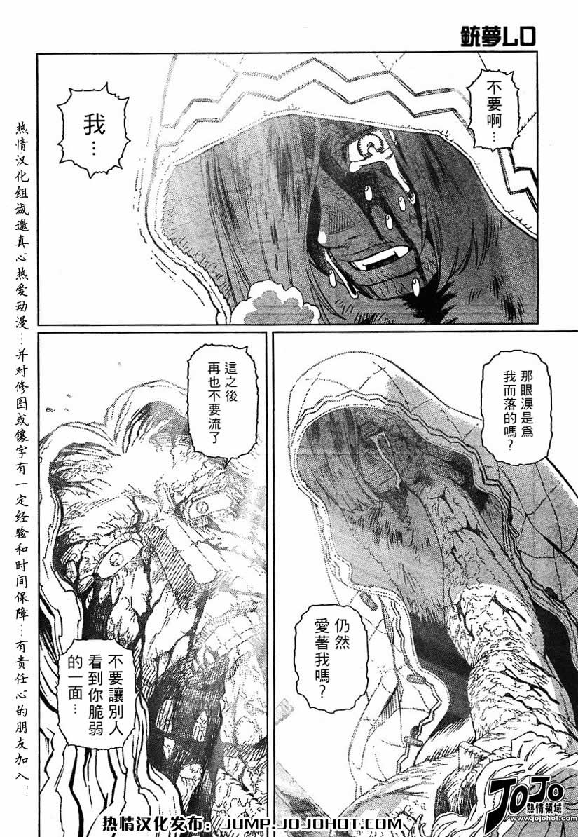 《铳梦LO》漫画最新章节第56-60话免费下拉式在线观看章节第【18】张图片