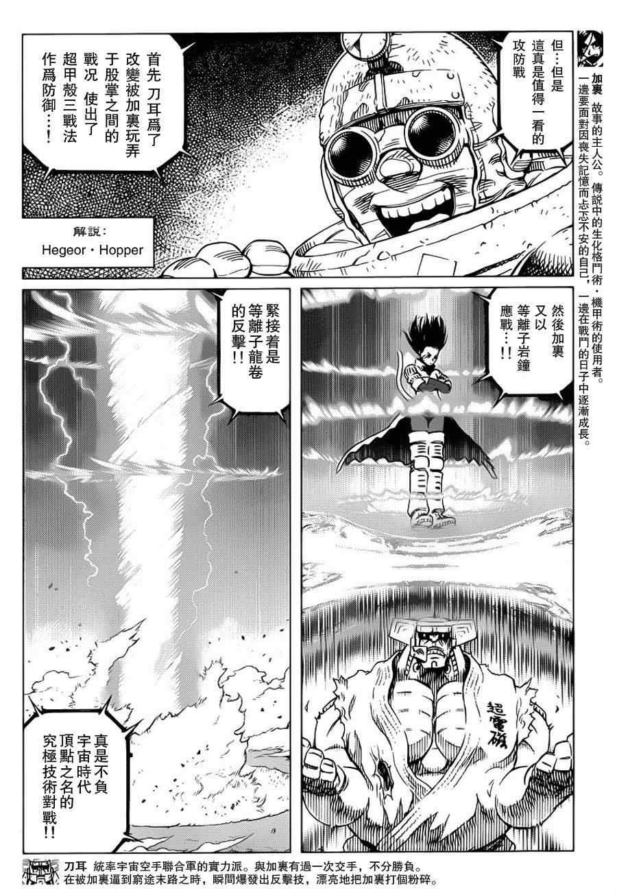 《铳梦LO》漫画最新章节第101话 宇宙天使免费下拉式在线观看章节第【6】张图片