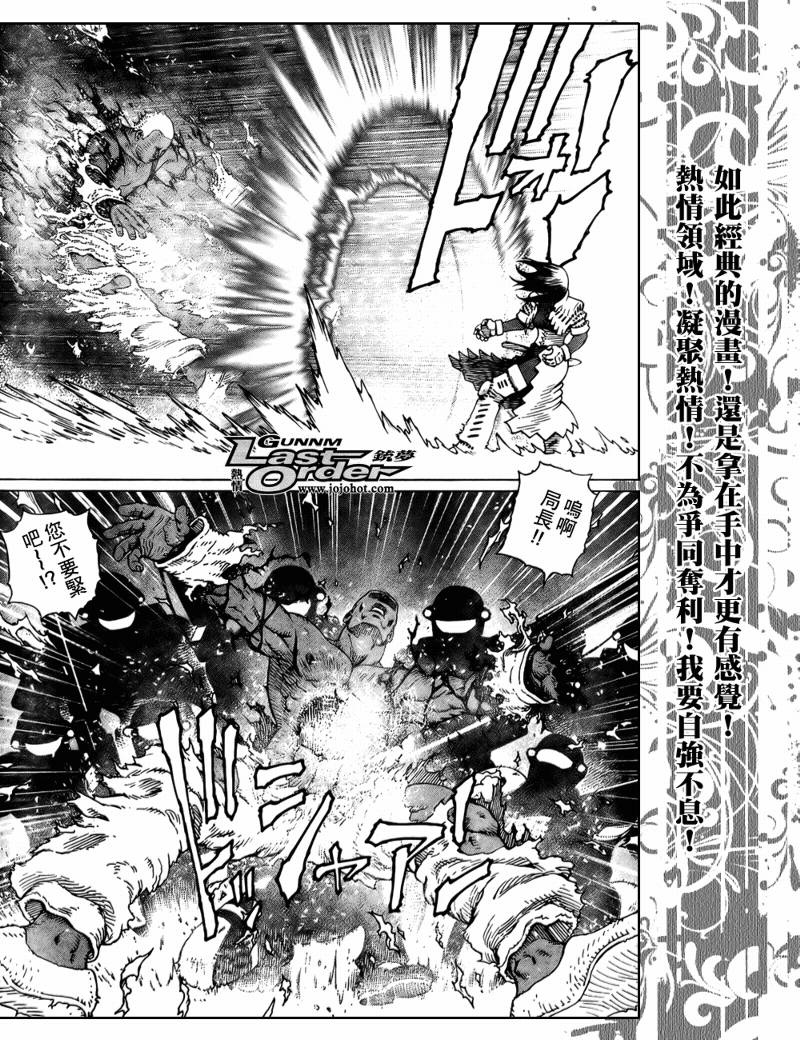 《铳梦LO》漫画最新章节第73话免费下拉式在线观看章节第【28】张图片