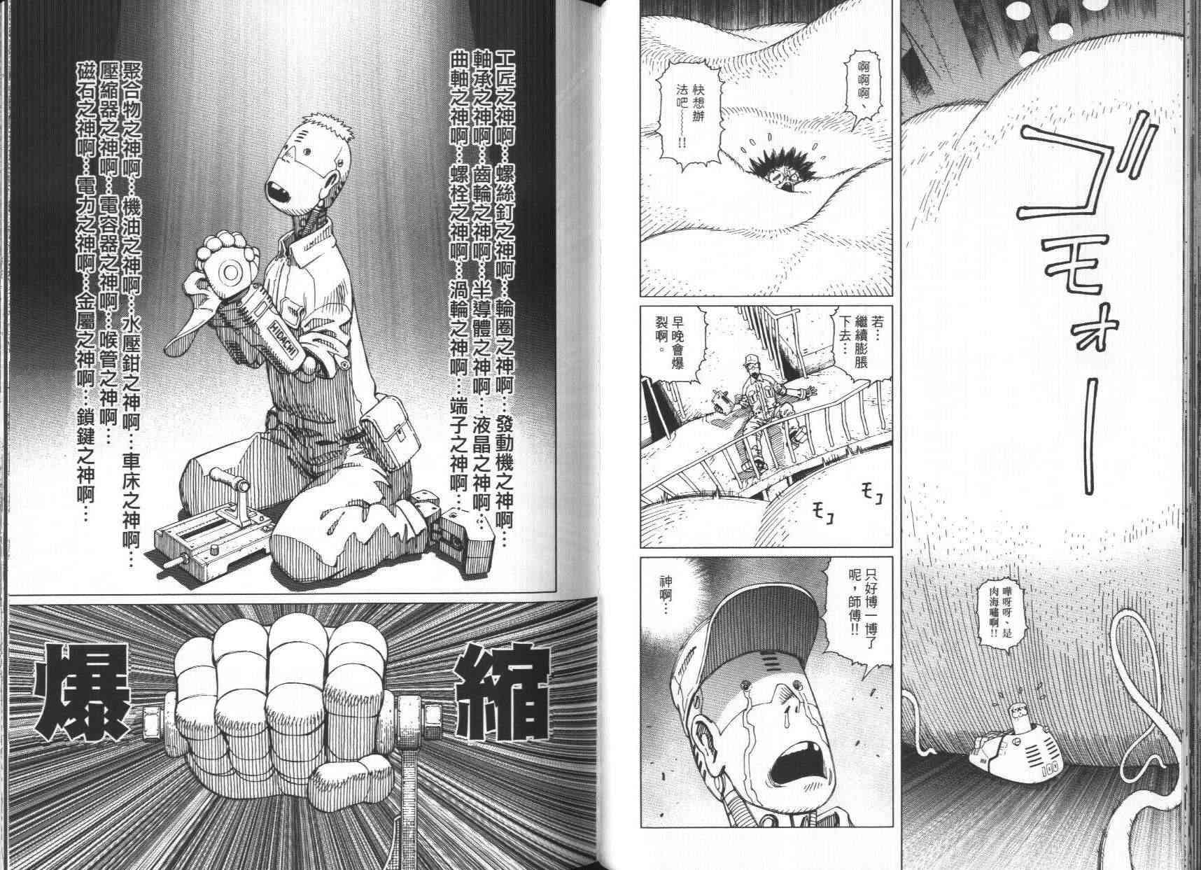 《铳梦LO》漫画最新章节第7卷免费下拉式在线观看章节第【49】张图片