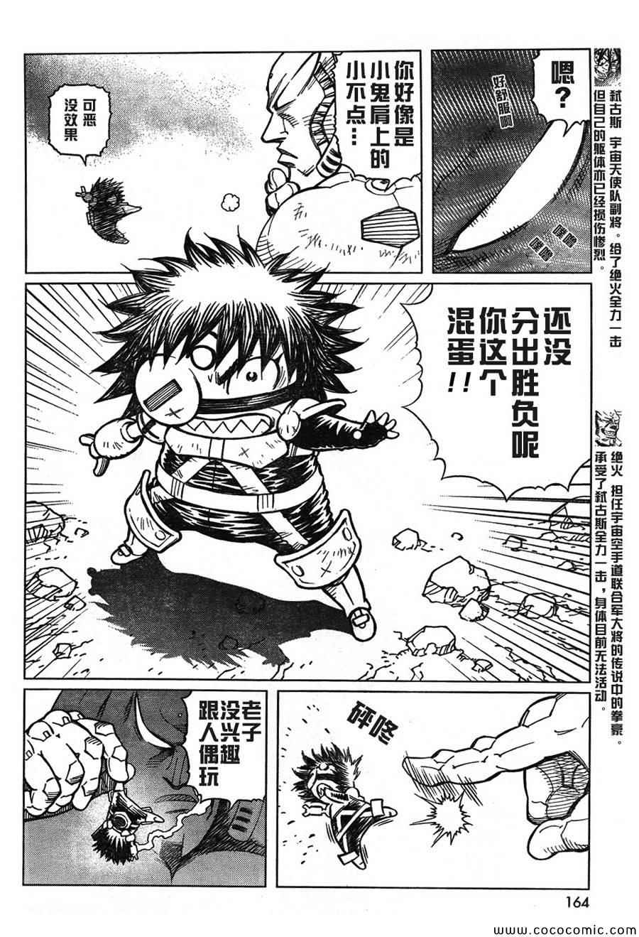 《铳梦LO》漫画最新章节第106话 士别三日免费下拉式在线观看章节第【8】张图片