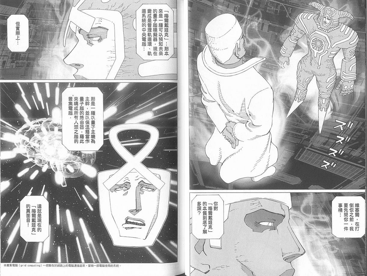 《铳梦LO》漫画最新章节第10卷免费下拉式在线观看章节第【37】张图片