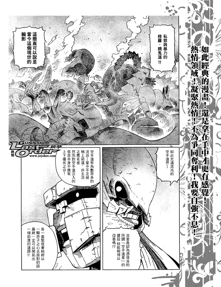 《铳梦LO》漫画最新章节第78话免费下拉式在线观看章节第【25】张图片