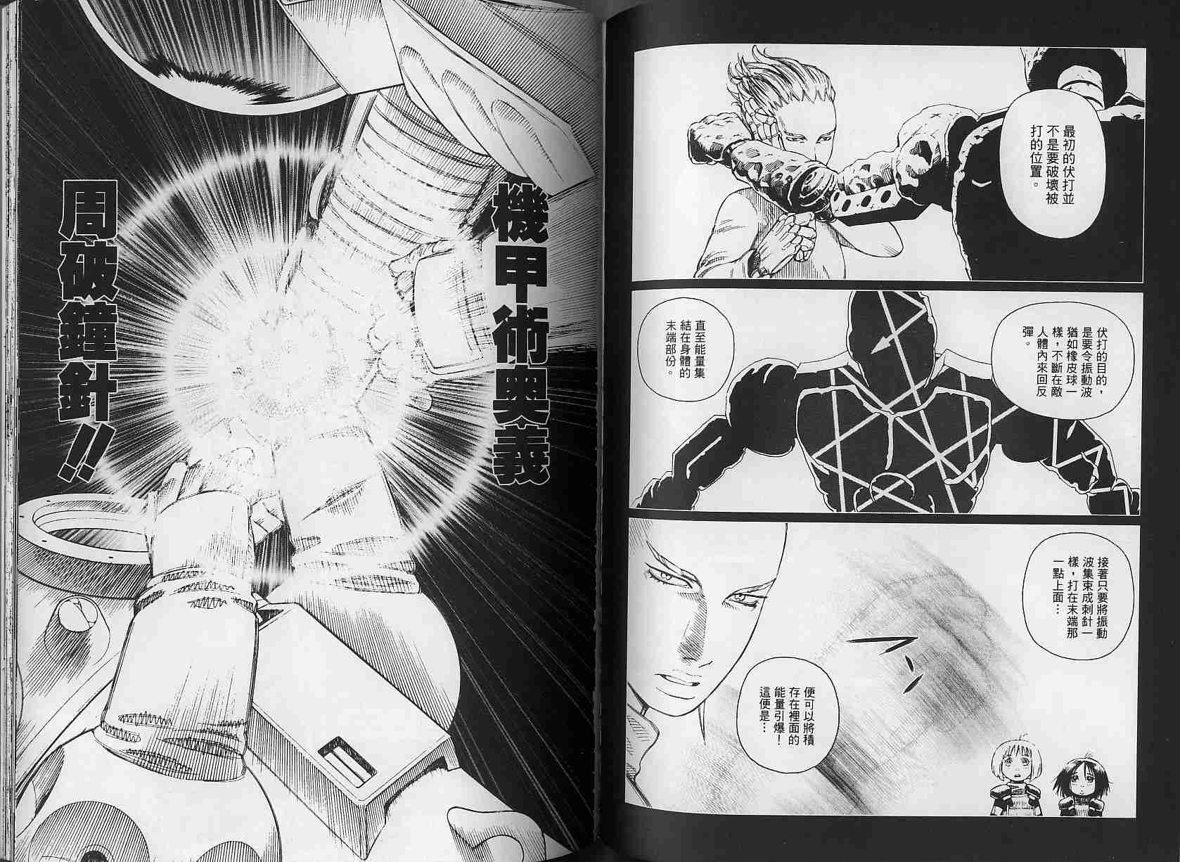 《铳梦LO》漫画最新章节第3卷免费下拉式在线观看章节第【72】张图片
