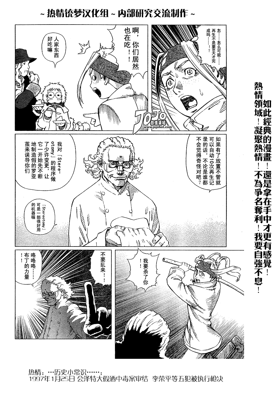 《铳梦LO》漫画最新章节第56-60话免费下拉式在线观看章节第【85】张图片