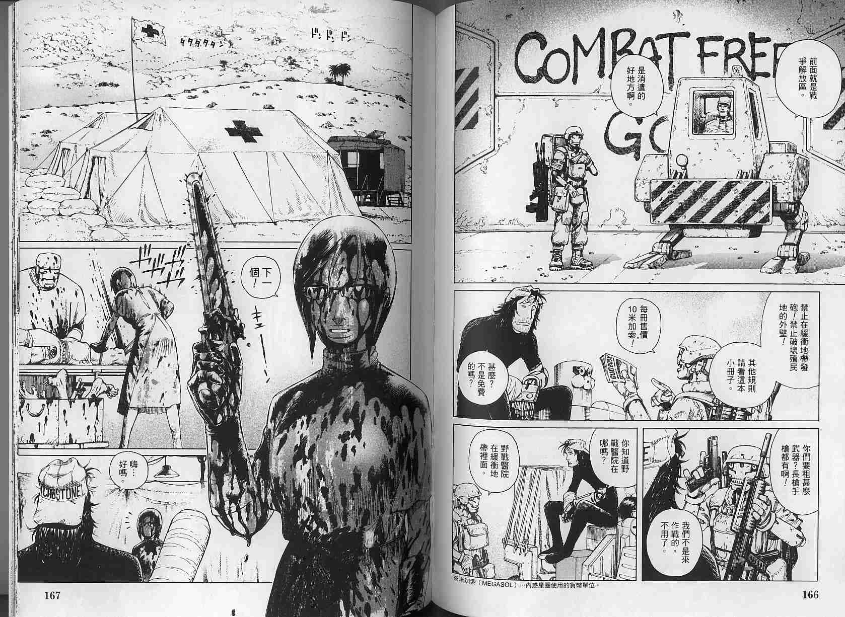 《铳梦LO》漫画最新章节第3卷免费下拉式在线观看章节第【82】张图片