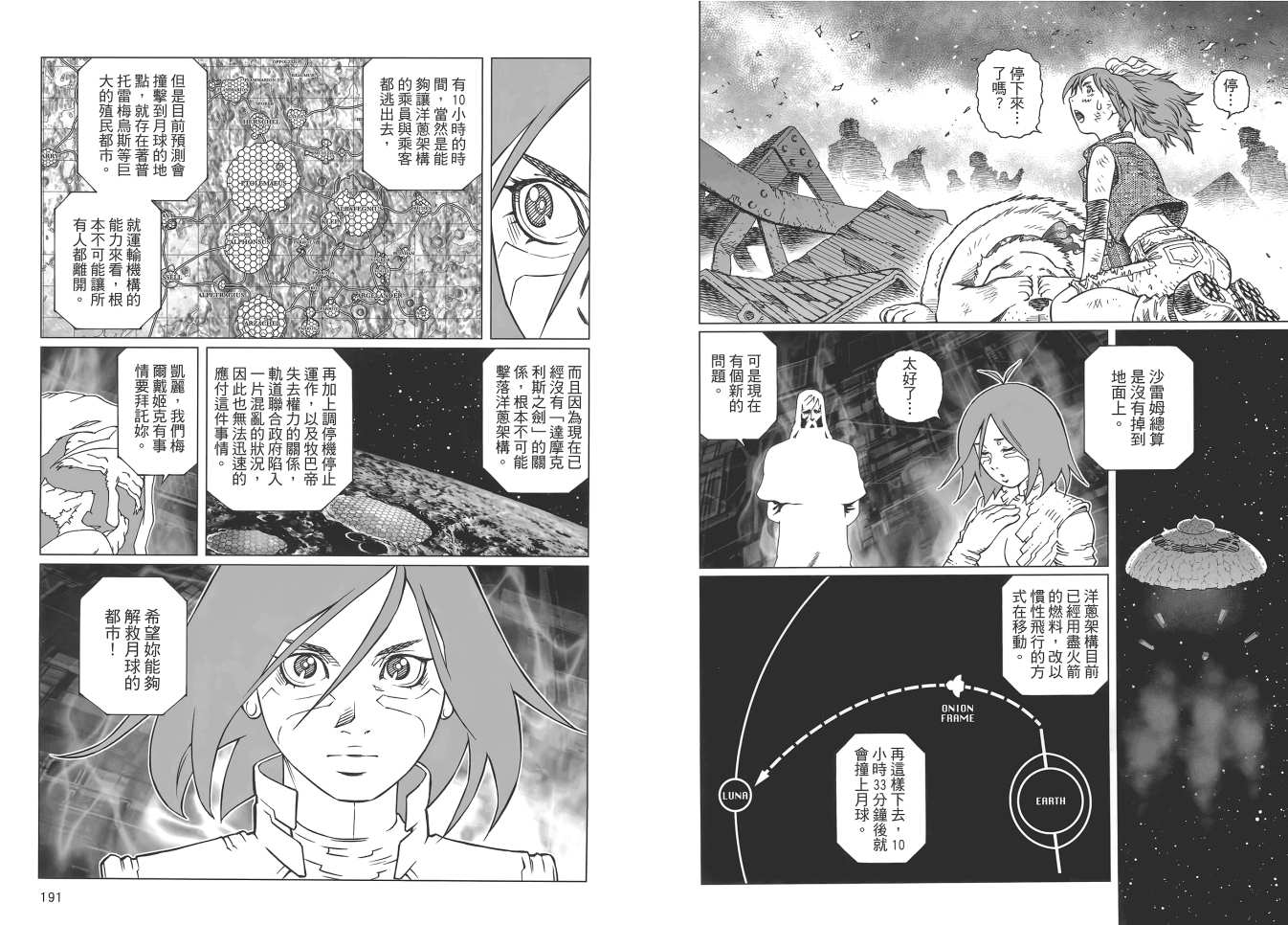 《铳梦LO》漫画最新章节第17卷免费下拉式在线观看章节第【97】张图片