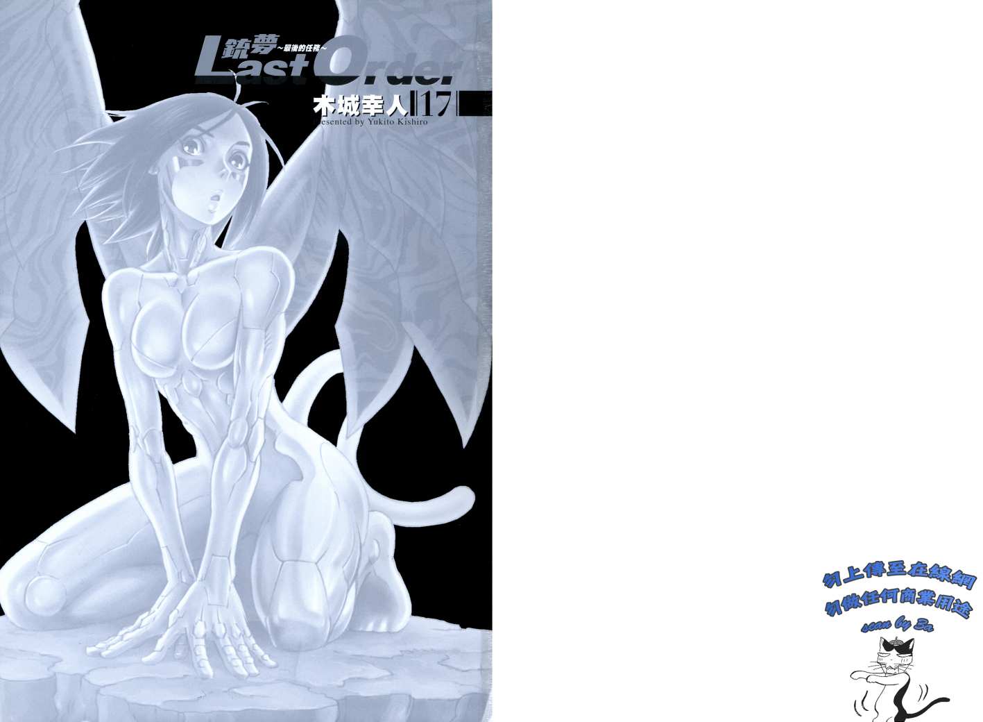 《铳梦LO》漫画最新章节第17卷免费下拉式在线观看章节第【2】张图片