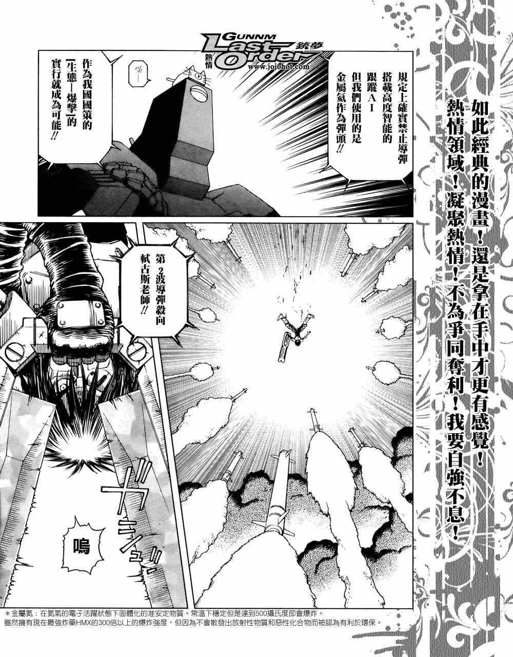 《铳梦LO》漫画最新章节第69话免费下拉式在线观看章节第【16】张图片