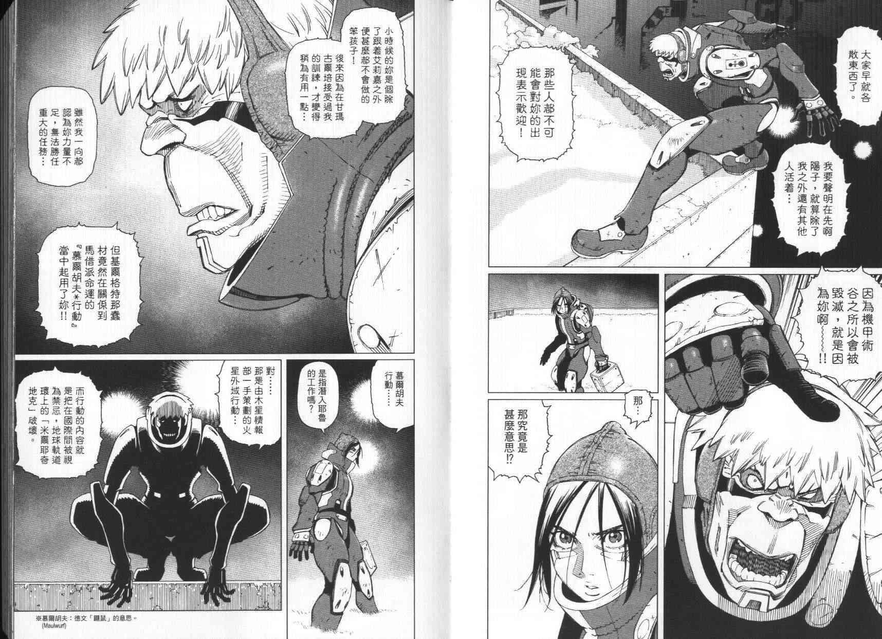 《铳梦LO》漫画最新章节第7卷免费下拉式在线观看章节第【8】张图片