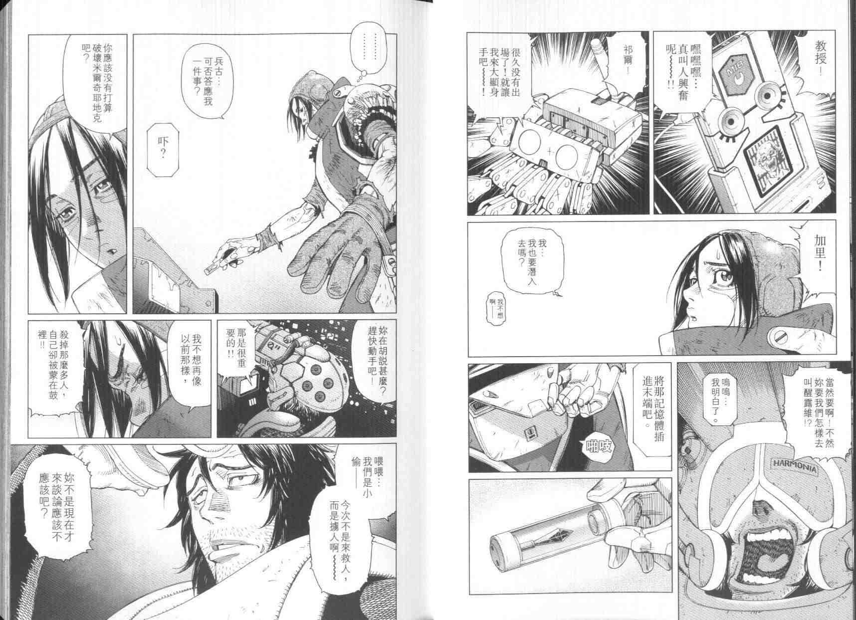《铳梦LO》漫画最新章节第8卷免费下拉式在线观看章节第【11】张图片