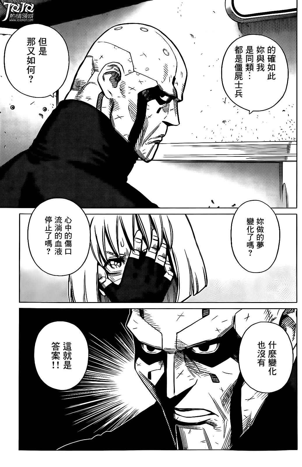 《铳梦LO》漫画最新章节第11话 （前篇）免费下拉式在线观看章节第【10】张图片