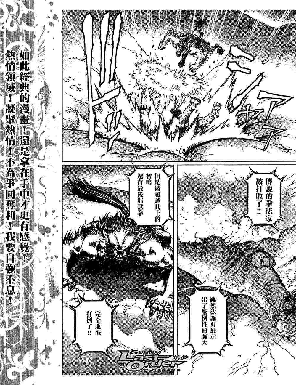 《铳梦LO》漫画最新章节第82话免费下拉式在线观看章节第【12】张图片