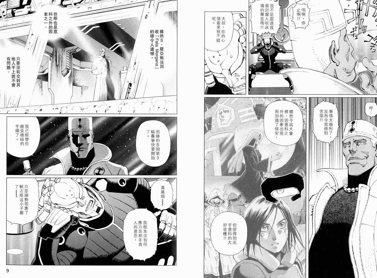 《铳梦LO》漫画最新章节第11卷免费下拉式在线观看章节第【7】张图片