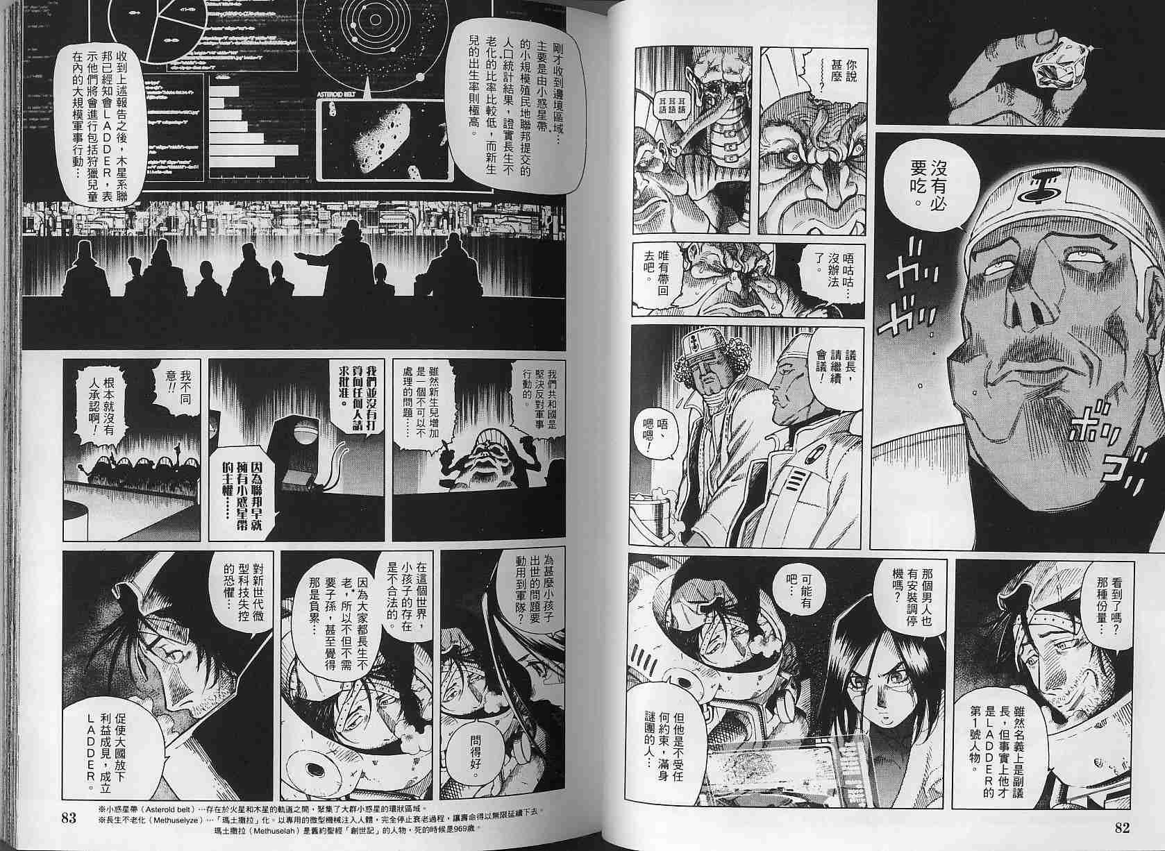 《铳梦LO》漫画最新章节第3卷免费下拉式在线观看章节第【41】张图片