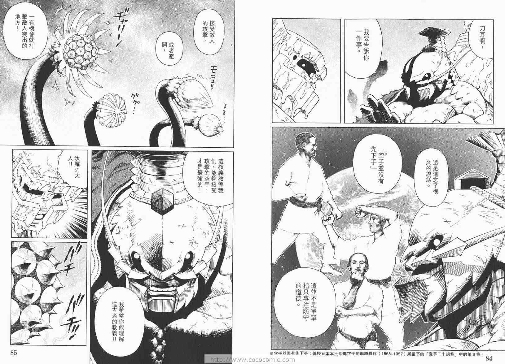 《铳梦LO》漫画最新章节第13卷免费下拉式在线观看章节第【44】张图片