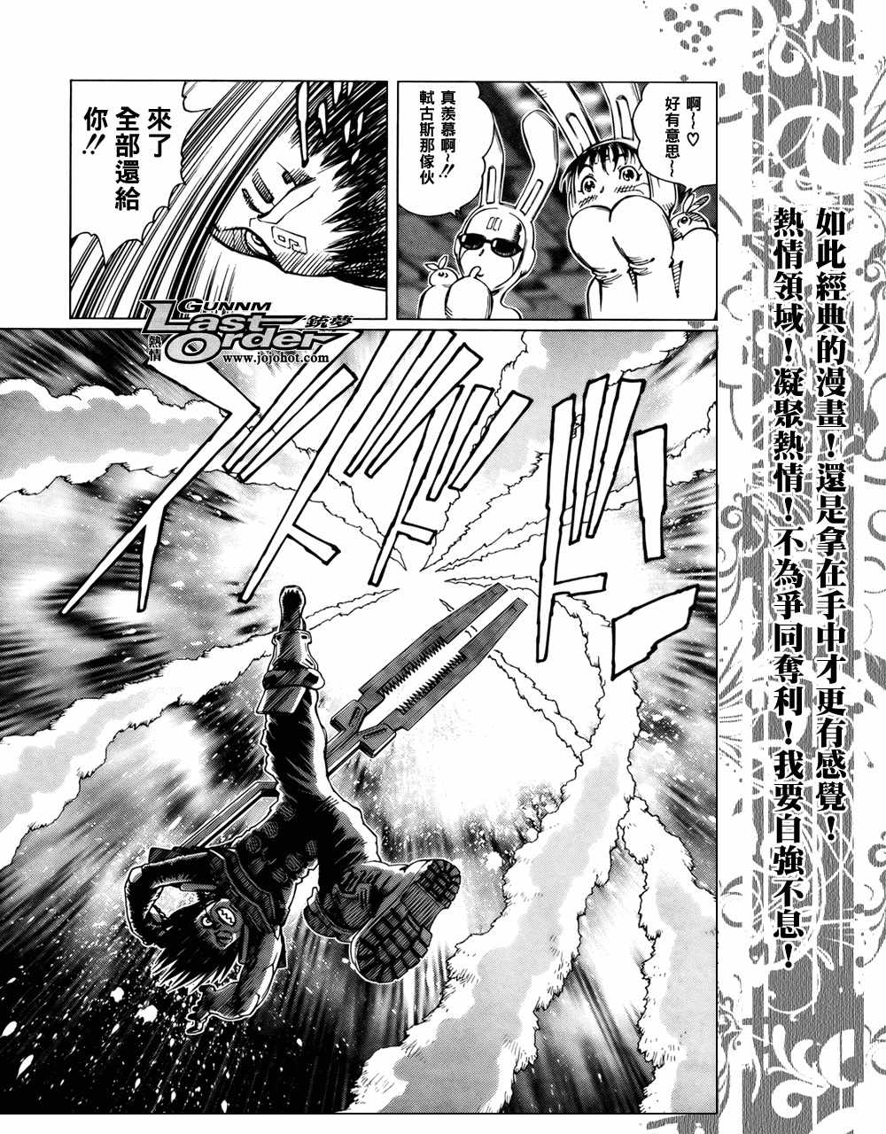 《铳梦LO》漫画最新章节第69话免费下拉式在线观看章节第【20】张图片