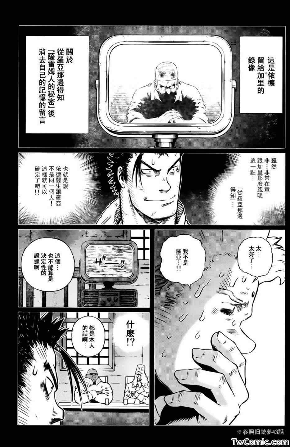 《铳梦LO》漫画最新章节第121话 探寻加里Ⅹ免费下拉式在线观看章节第【17】张图片
