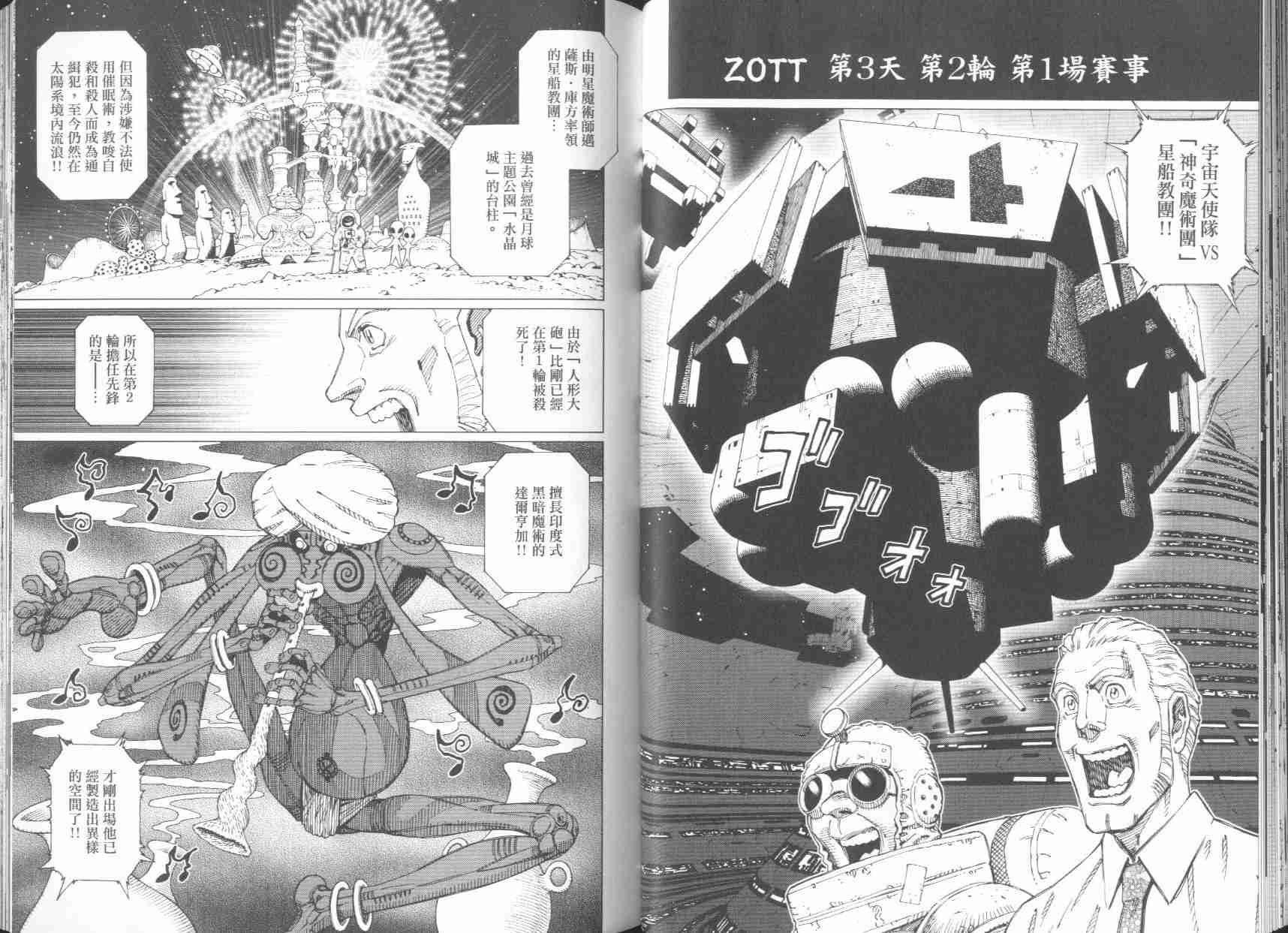 《铳梦LO》漫画最新章节第6卷免费下拉式在线观看章节第【58】张图片
