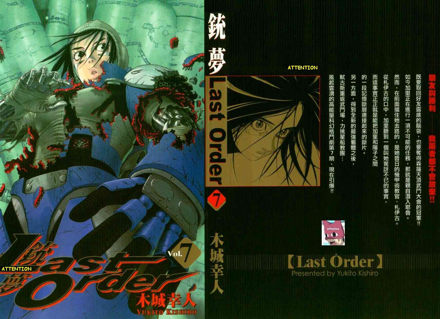 《铳梦LO》漫画最新章节第7卷免费下拉式在线观看章节第【1】张图片