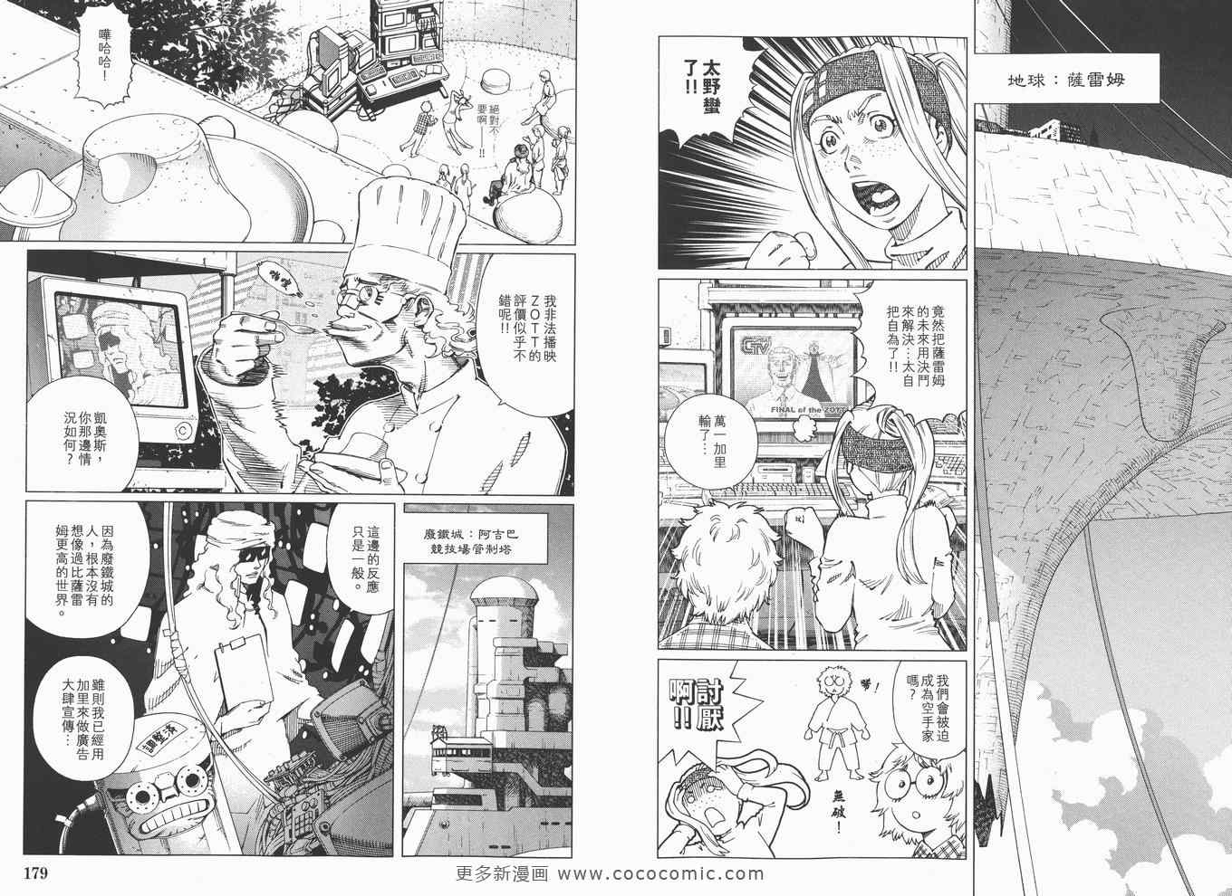 《铳梦LO》漫画最新章节第14卷免费下拉式在线观看章节第【91】张图片