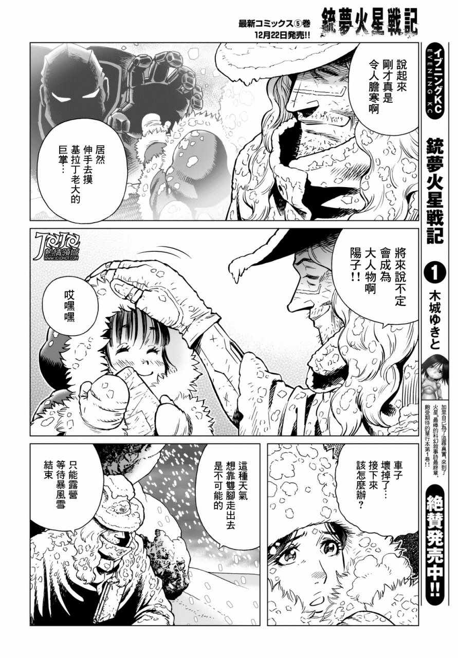 《铳梦LO》漫画最新章节第26话 （后篇）免费下拉式在线观看章节第【10】张图片