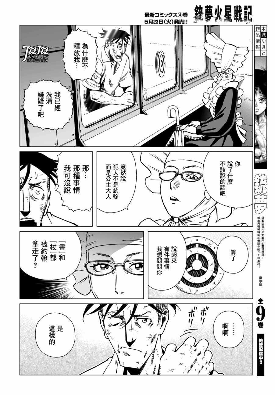 《铳梦LO》漫画最新章节第22话 （前篇）免费下拉式在线观看章节第【4】张图片