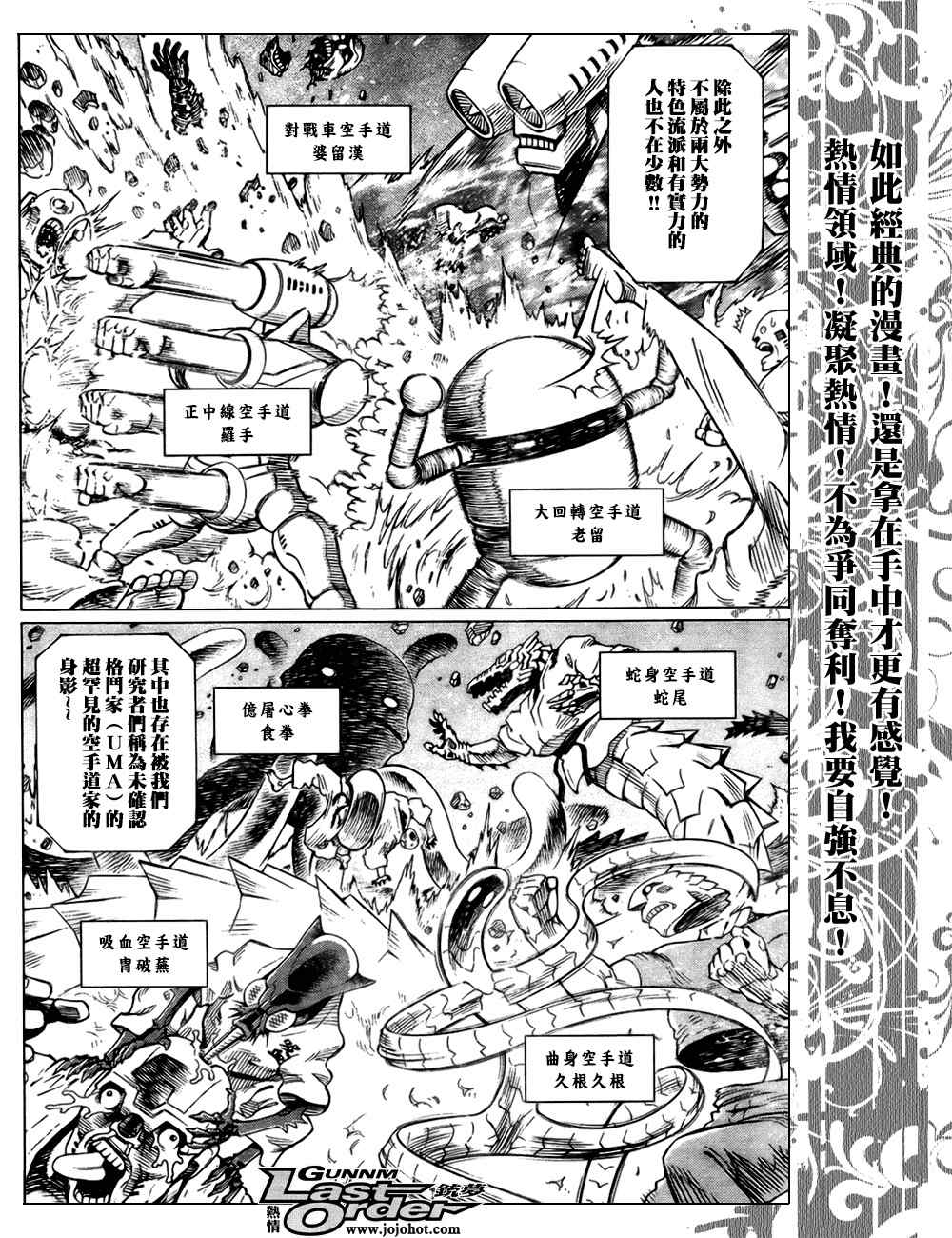 《铳梦LO》漫画最新章节第77话免费下拉式在线观看章节第【21】张图片