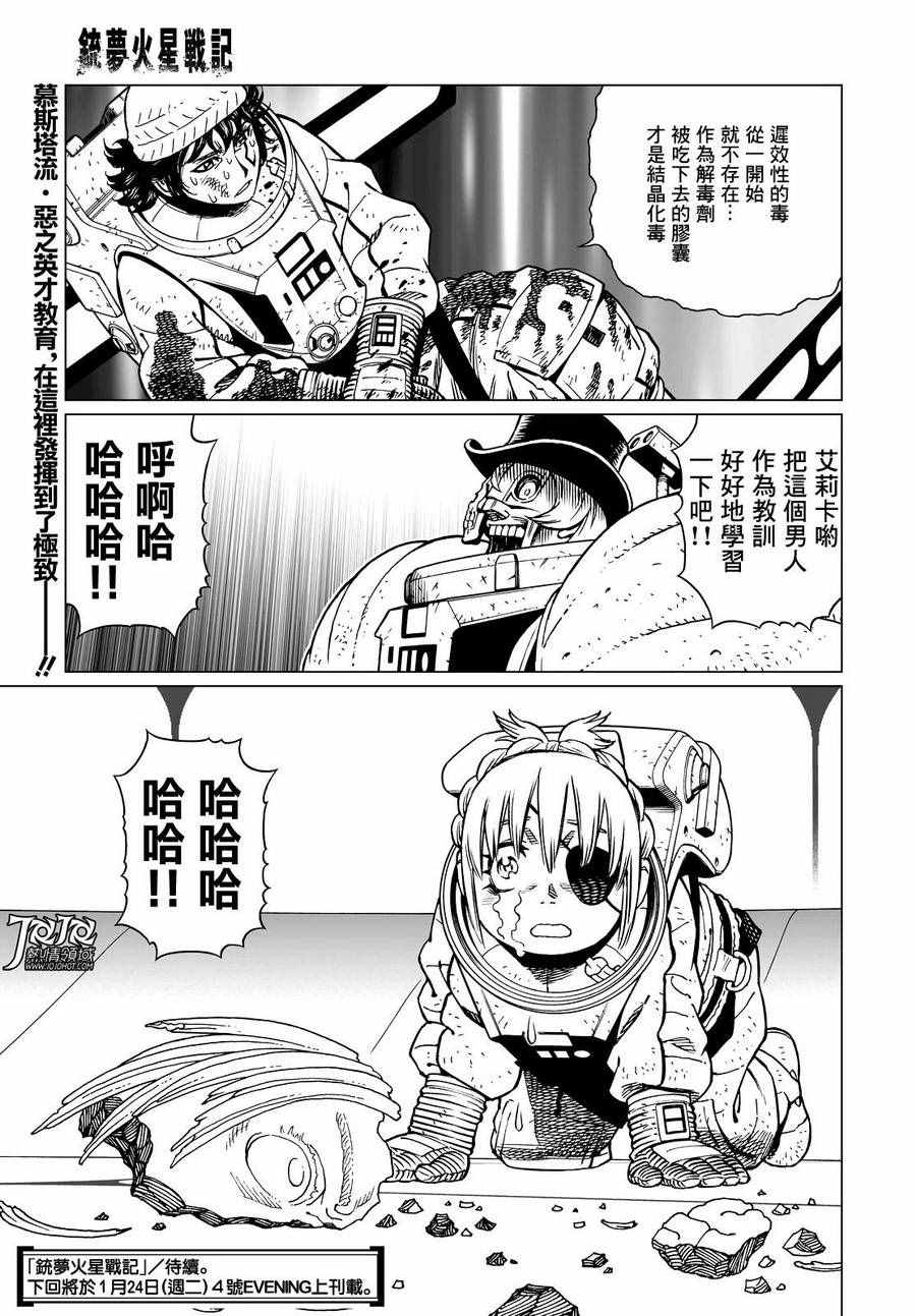 《铳梦LO》漫画最新章节第20话 （后篇）免费下拉式在线观看章节第【17】张图片