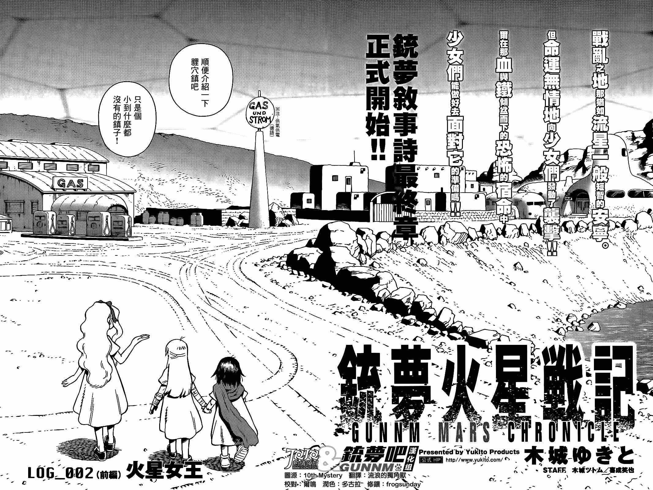《铳梦LO》漫画最新章节第2话 （前篇）免费下拉式在线观看章节第【2】张图片