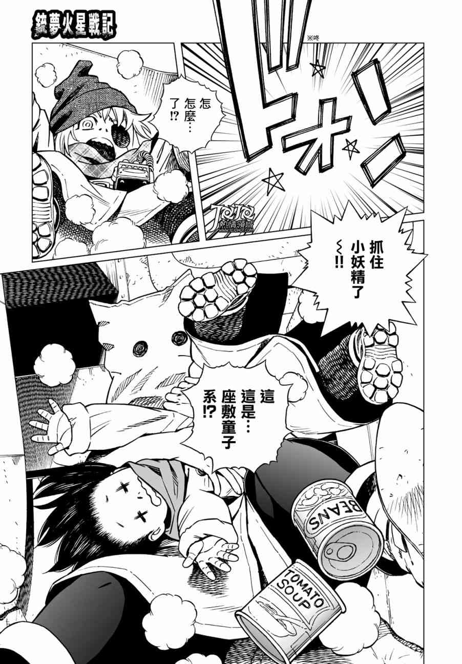 《铳梦LO》漫画最新章节第32话 （后篇）免费下拉式在线观看章节第【8】张图片