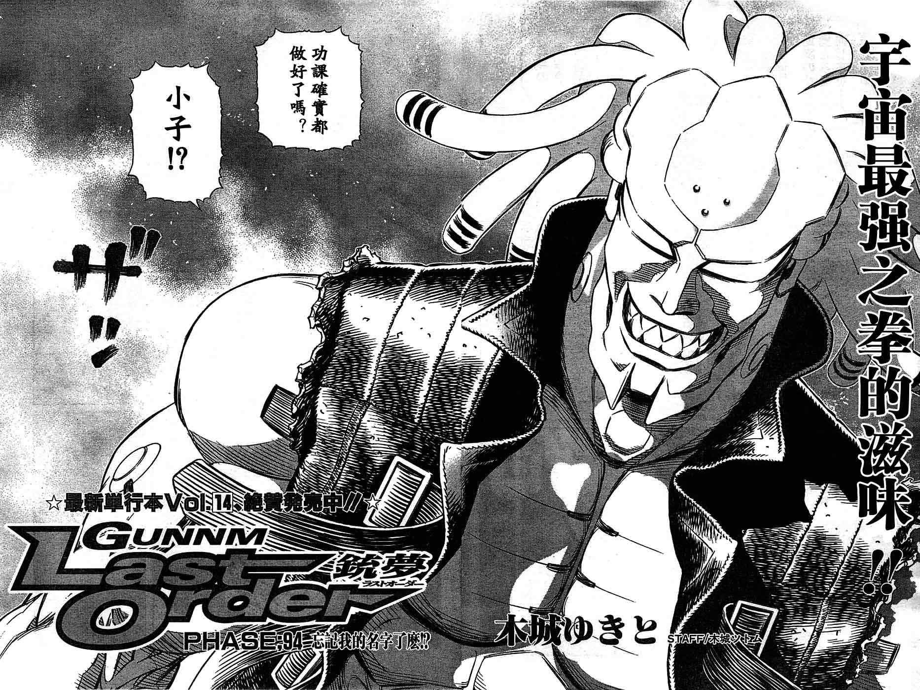 《铳梦LO》漫画最新章节第94话免费下拉式在线观看章节第【2】张图片