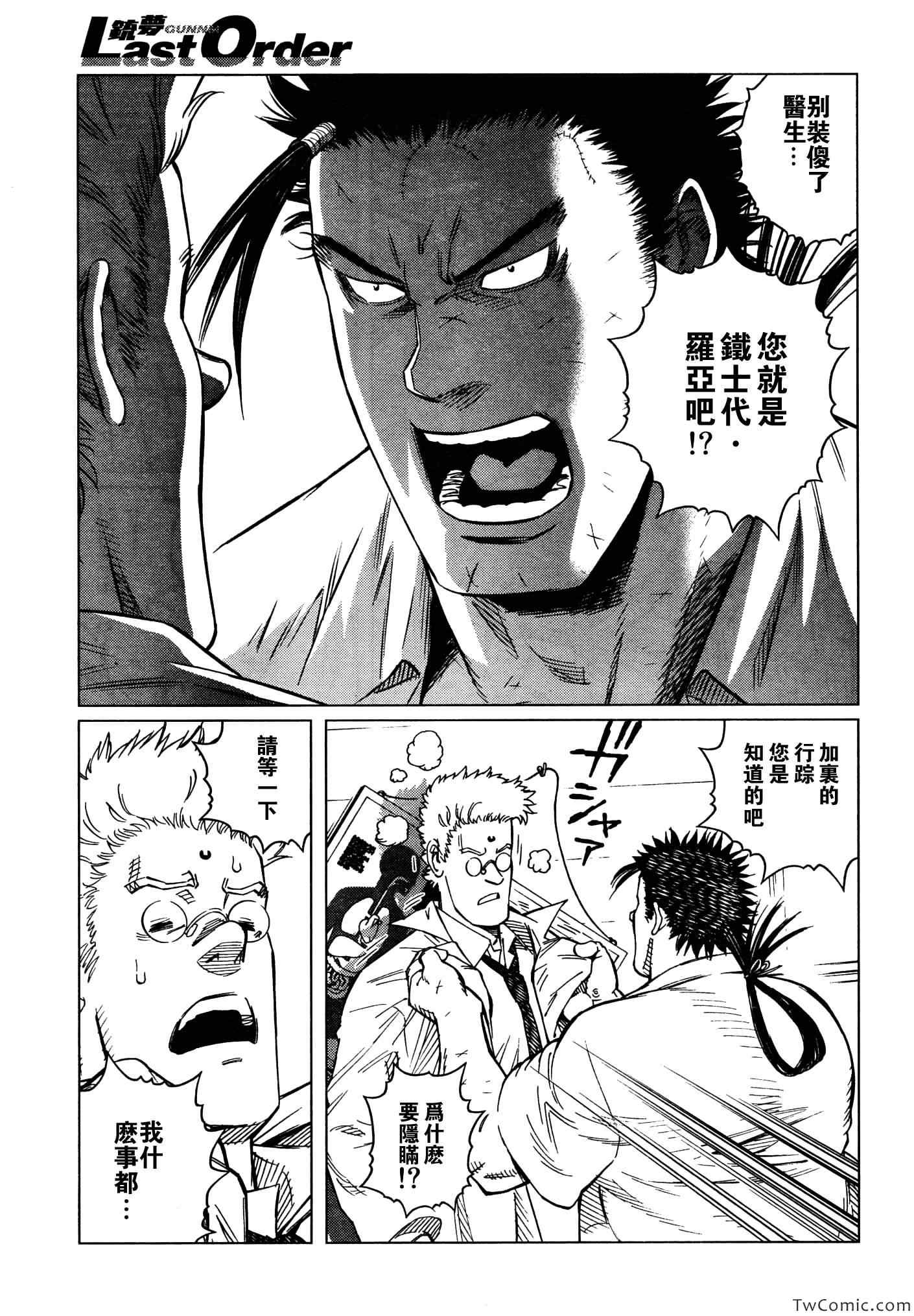 《铳梦LO》漫画最新章节第115话 探寻加里Ⅳ免费下拉式在线观看章节第【7】张图片