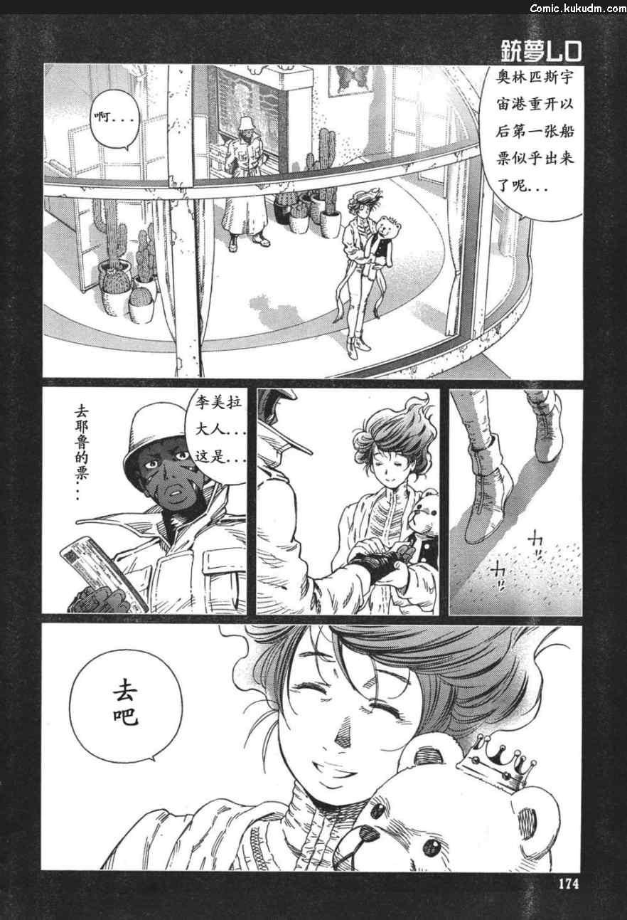 《铳梦LO》漫画最新章节第88-90话免费下拉式在线观看章节第【55】张图片