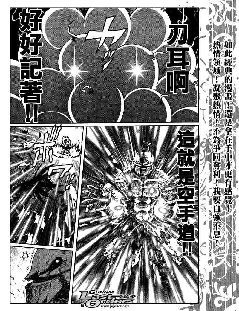 《铳梦LO》漫画最新章节第81话免费下拉式在线观看章节第【22】张图片