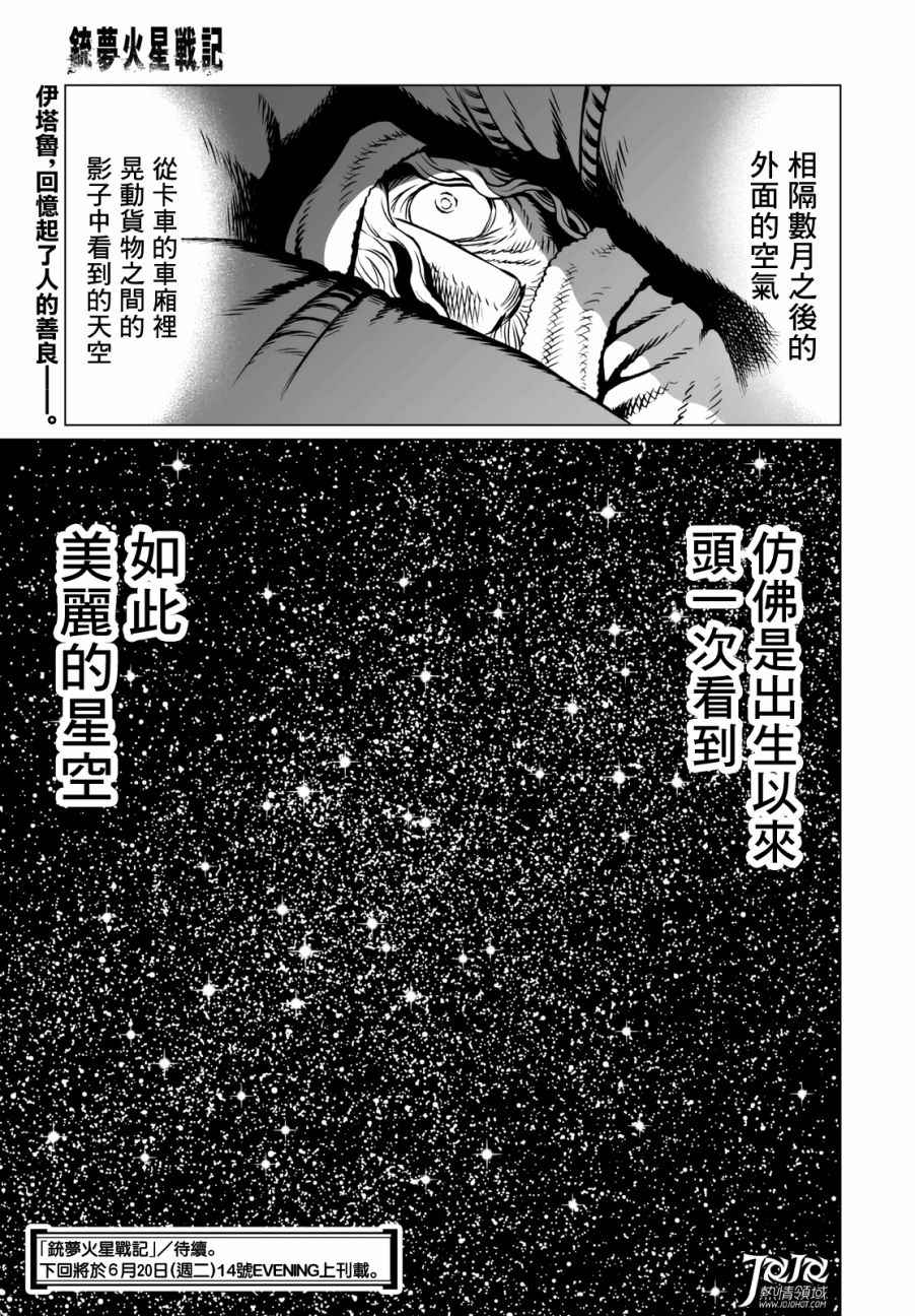 《铳梦LO》漫画最新章节第23话 （前篇）免费下拉式在线观看章节第【14】张图片