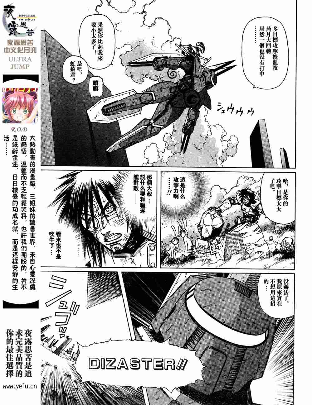 《铳梦LO》漫画最新章节第5卷免费下拉式在线观看章节第【90】张图片